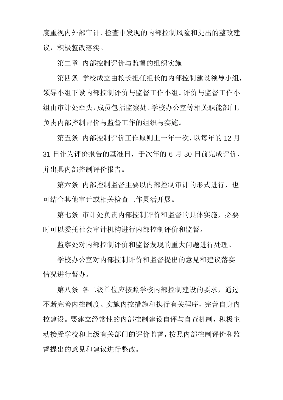 内部控制评价与监督制度内部控制考核评价方案_第3页