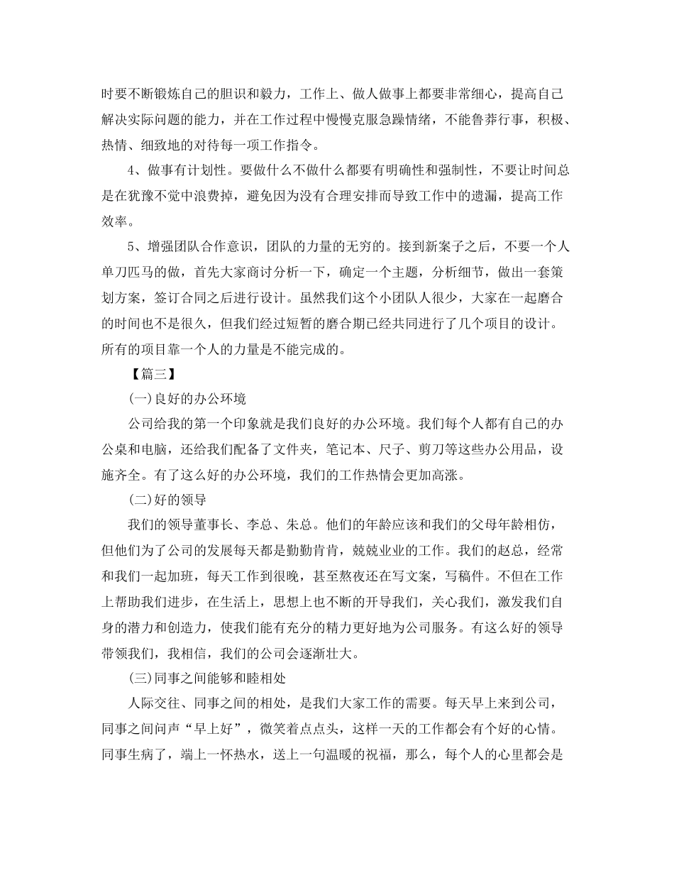 平面设计师个人工作计划怎么写 _第2页