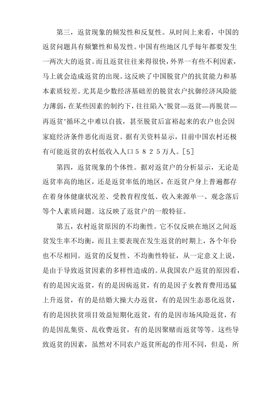 防返贫监测工作存在的问题_第3页