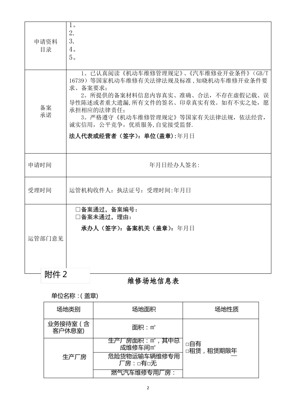 机动车维修备案登记表_第2页