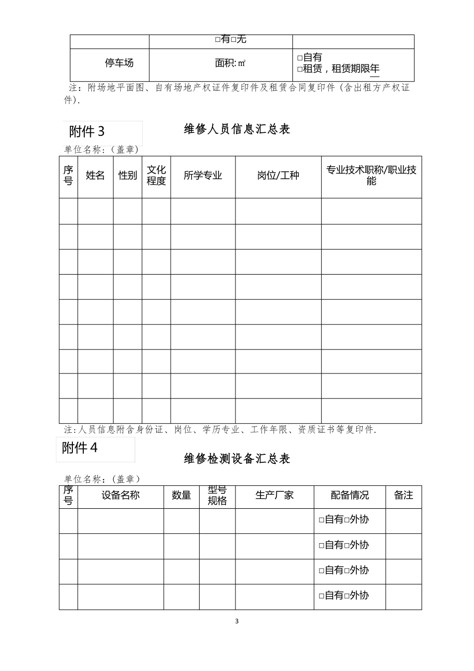 机动车维修备案登记表_第3页