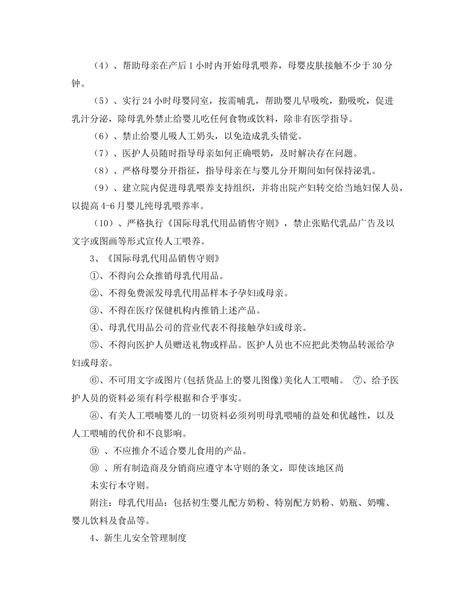 爱婴医院工作计划结尾范文 _第2页