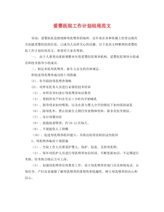 爱婴医院工作计划结尾范文 