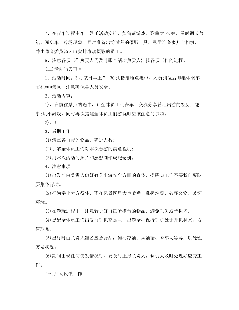 员工春游计划 _第2页