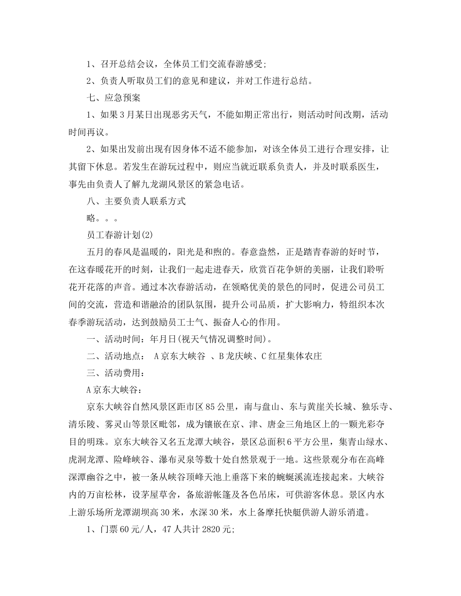 员工春游计划 _第3页