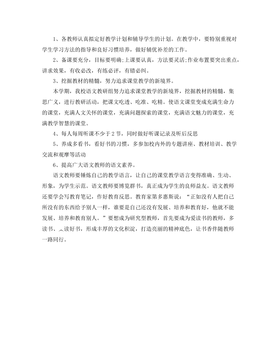 小学语文教研组工作计划第二学期格式 _第2页