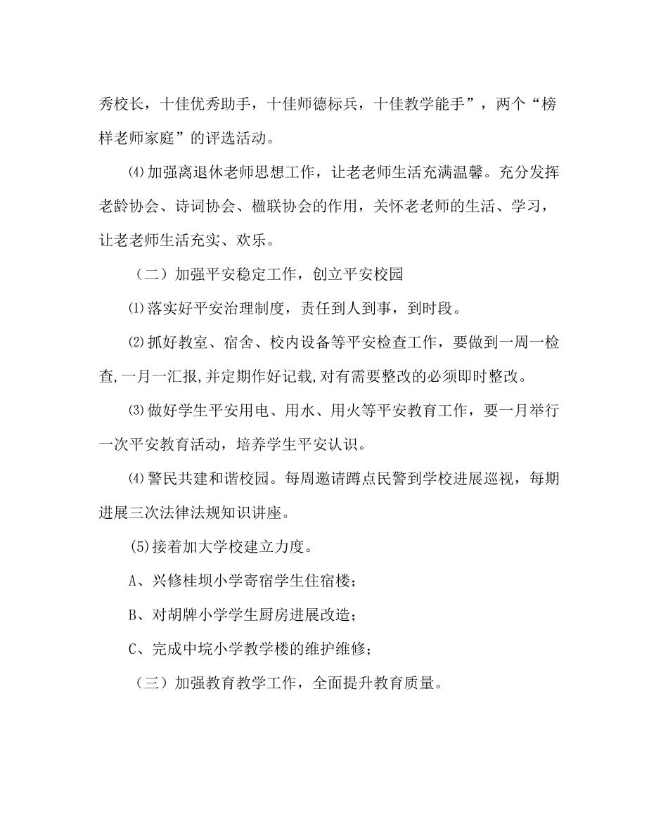 教导处范文学校年度工作计划_第2页