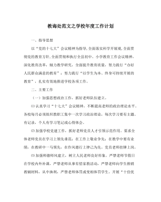 教导处范文学校年度工作计划