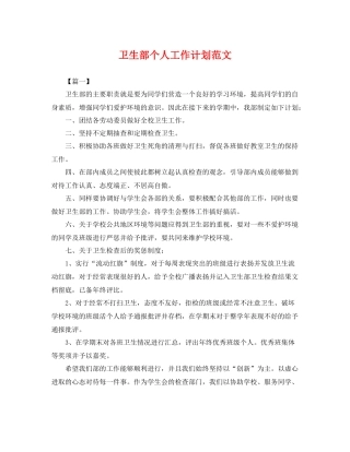 卫生部个人工作计划范文 