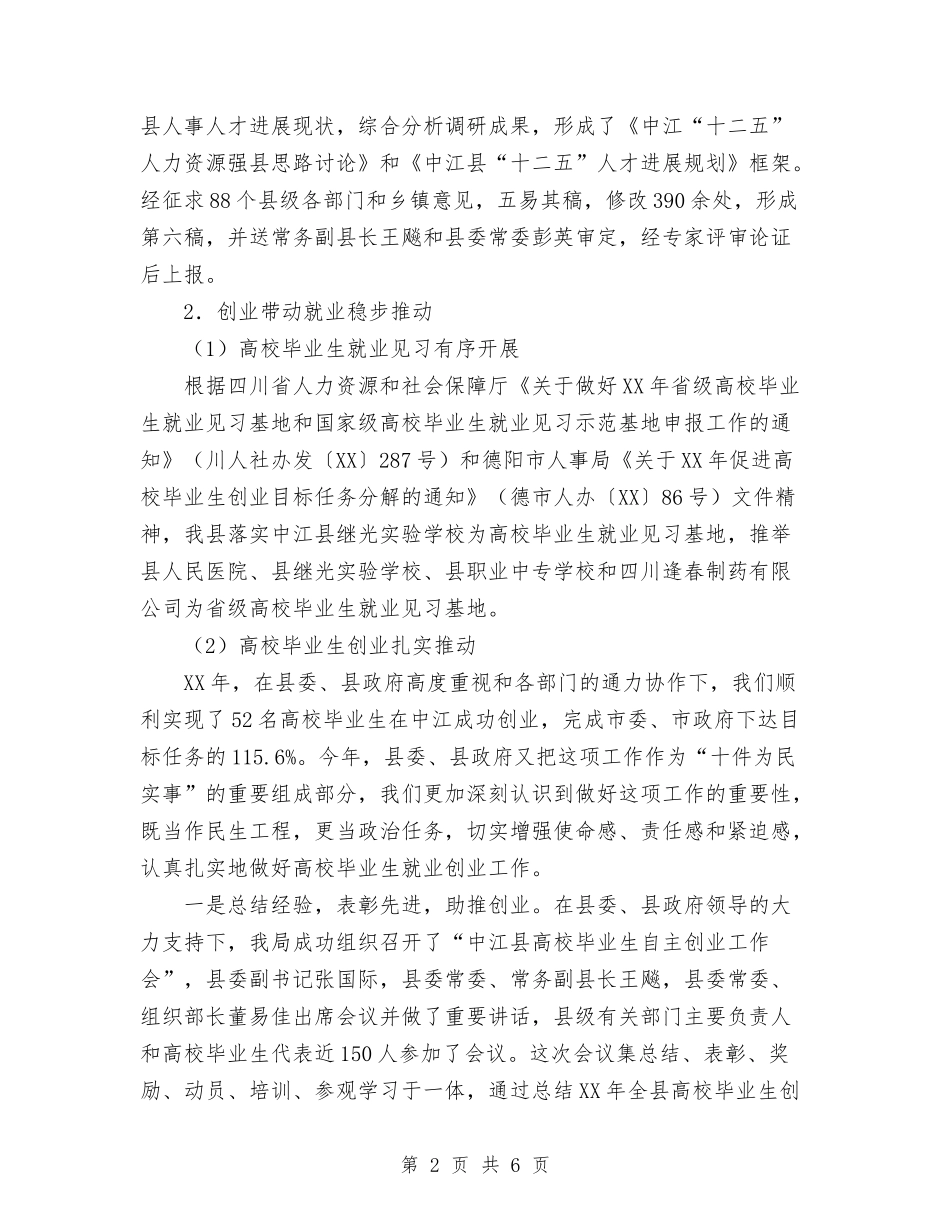 2024年11月人事局工作总结及明年工作打算与2024年11月人事局工作总结和2024年工作计划汇编_第2页