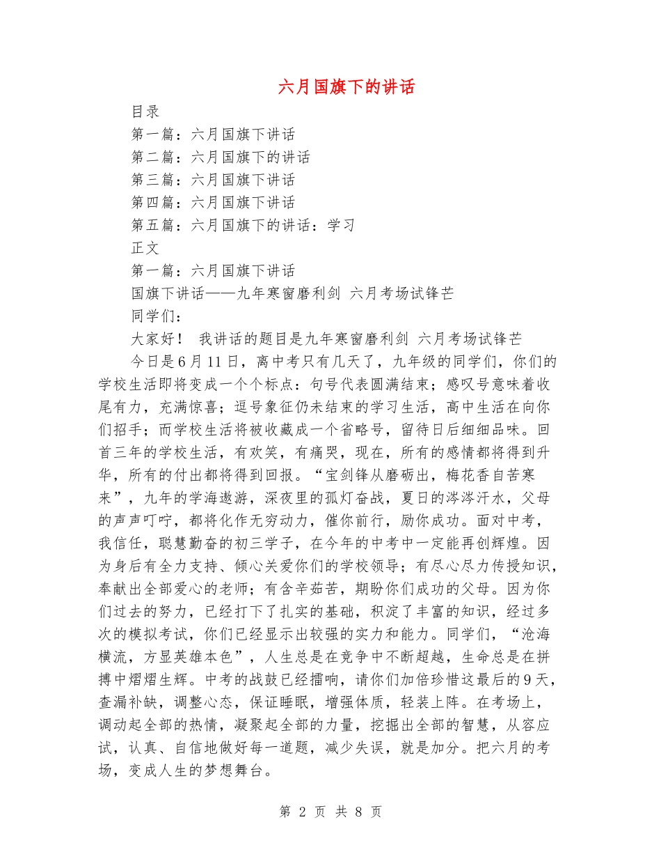 六月国旗下的讲话_第2页