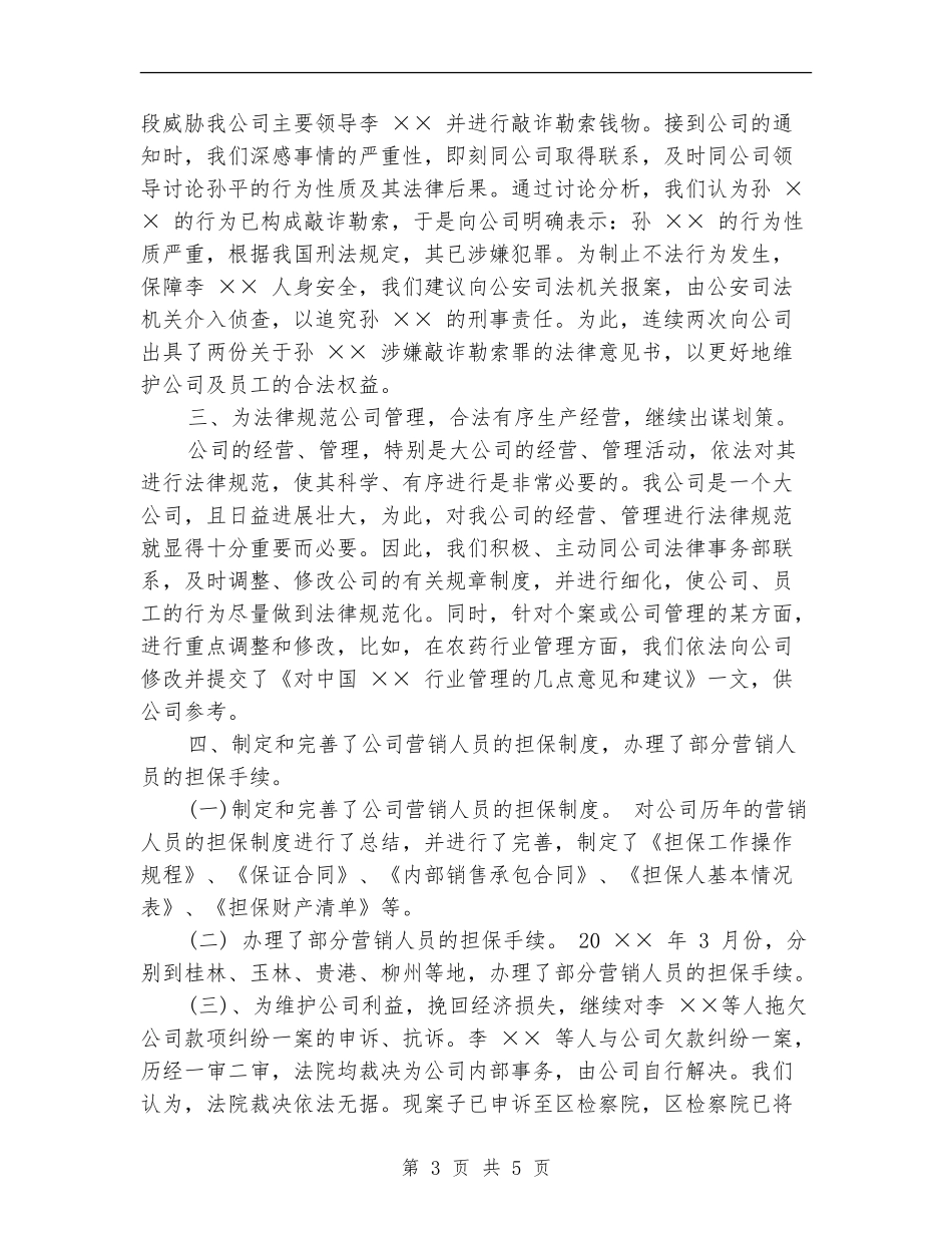 公司法律顾问年终个人总结_第3页