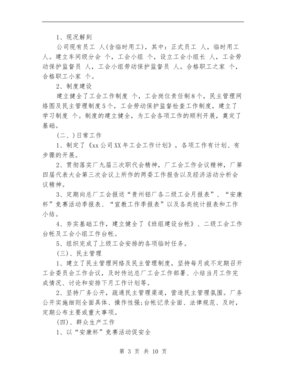 2024年1月工会工作计划_第3页