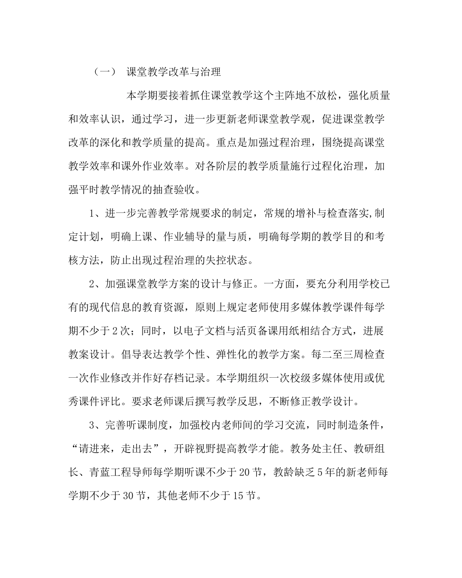 教导处范文教务处工作计划（第二学期）_0_第2页