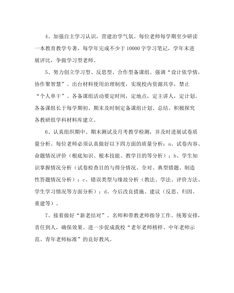 教导处范文教务处工作计划（第二学期）_0_第3页