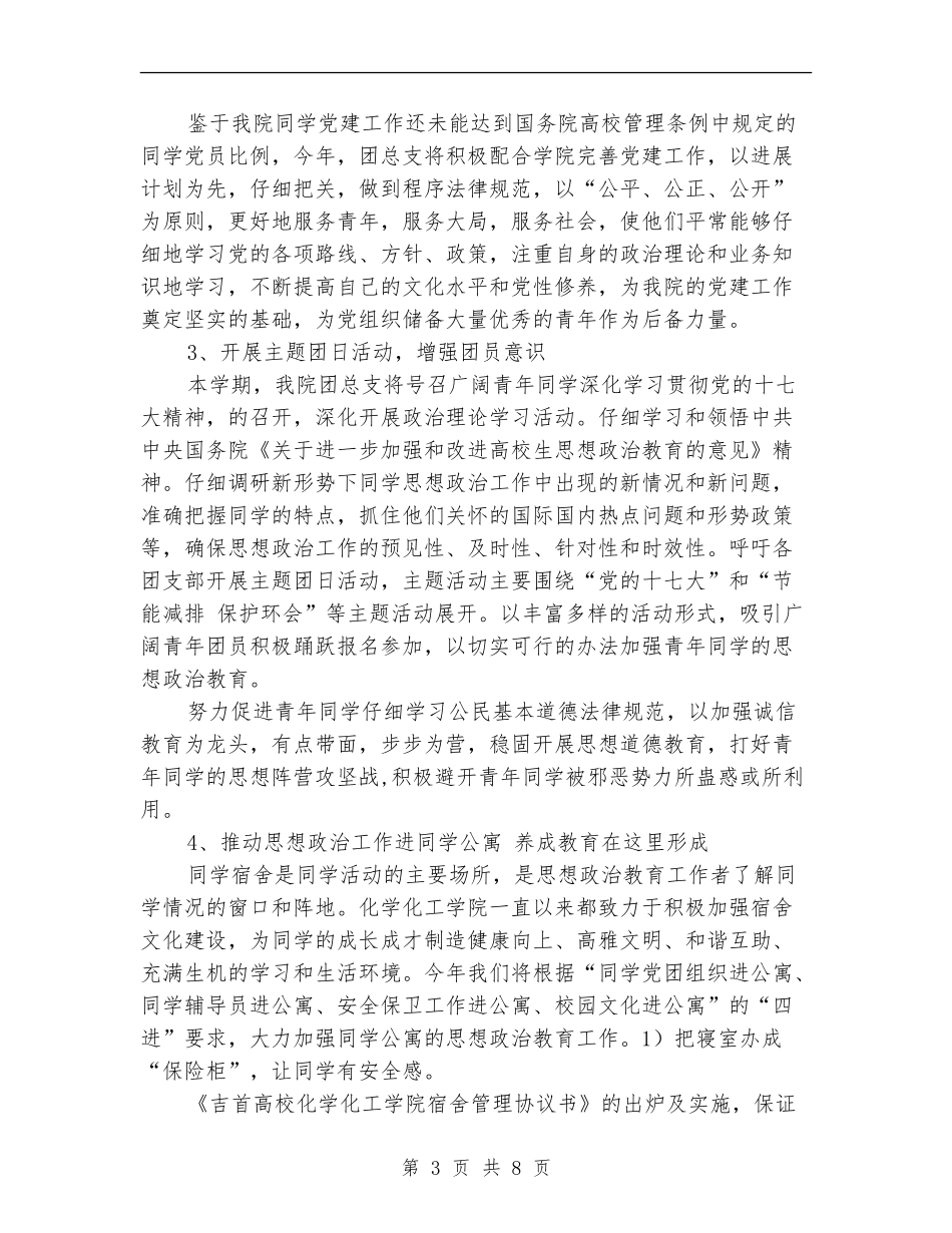 2024年上半年团总支工作计划_第3页