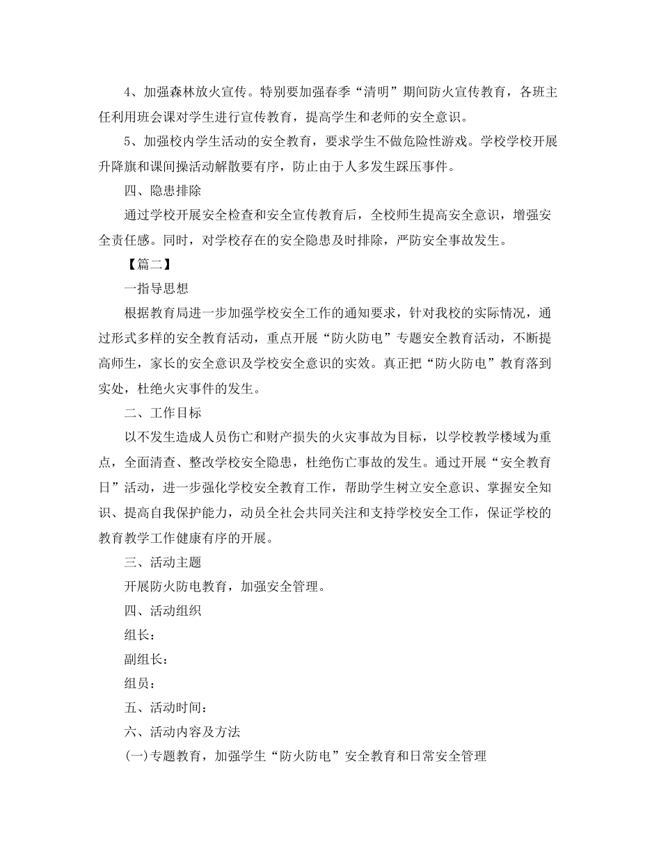 班级安全防火工作计划 _第2页