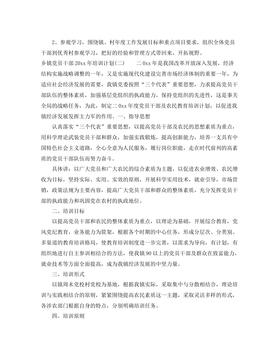 乡镇党员干部2020年培训计划 _第2页