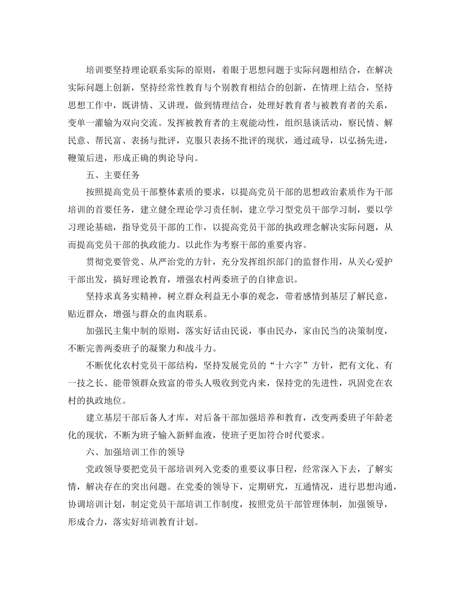 乡镇党员干部2020年培训计划 _第3页