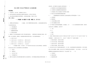 安全工程师《安全生产管理知识》过关检测试题