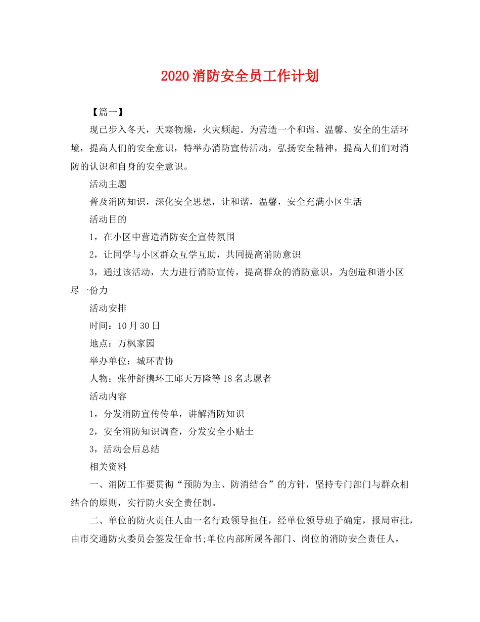 消防安全员工作计划 _第1页