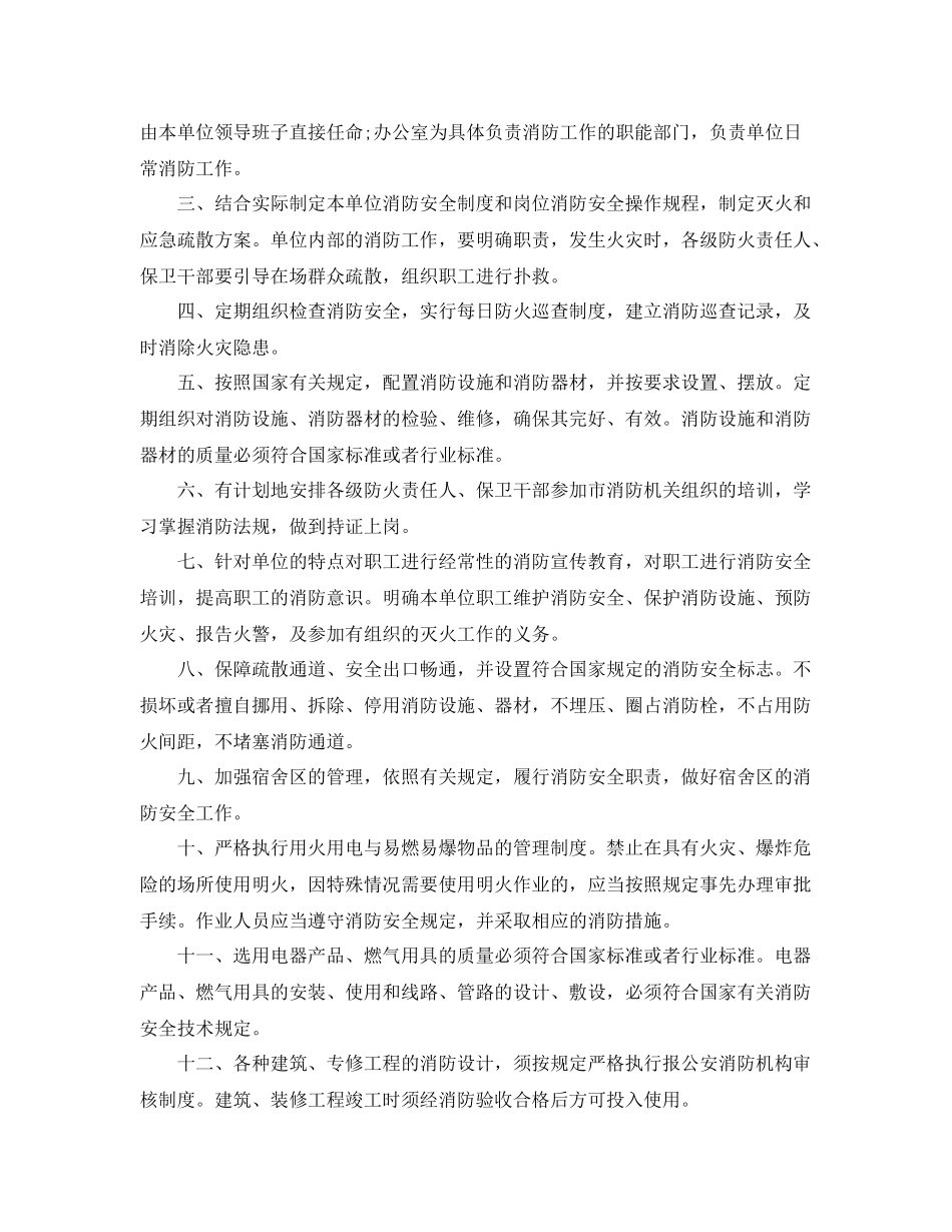 消防安全员工作计划 _第2页