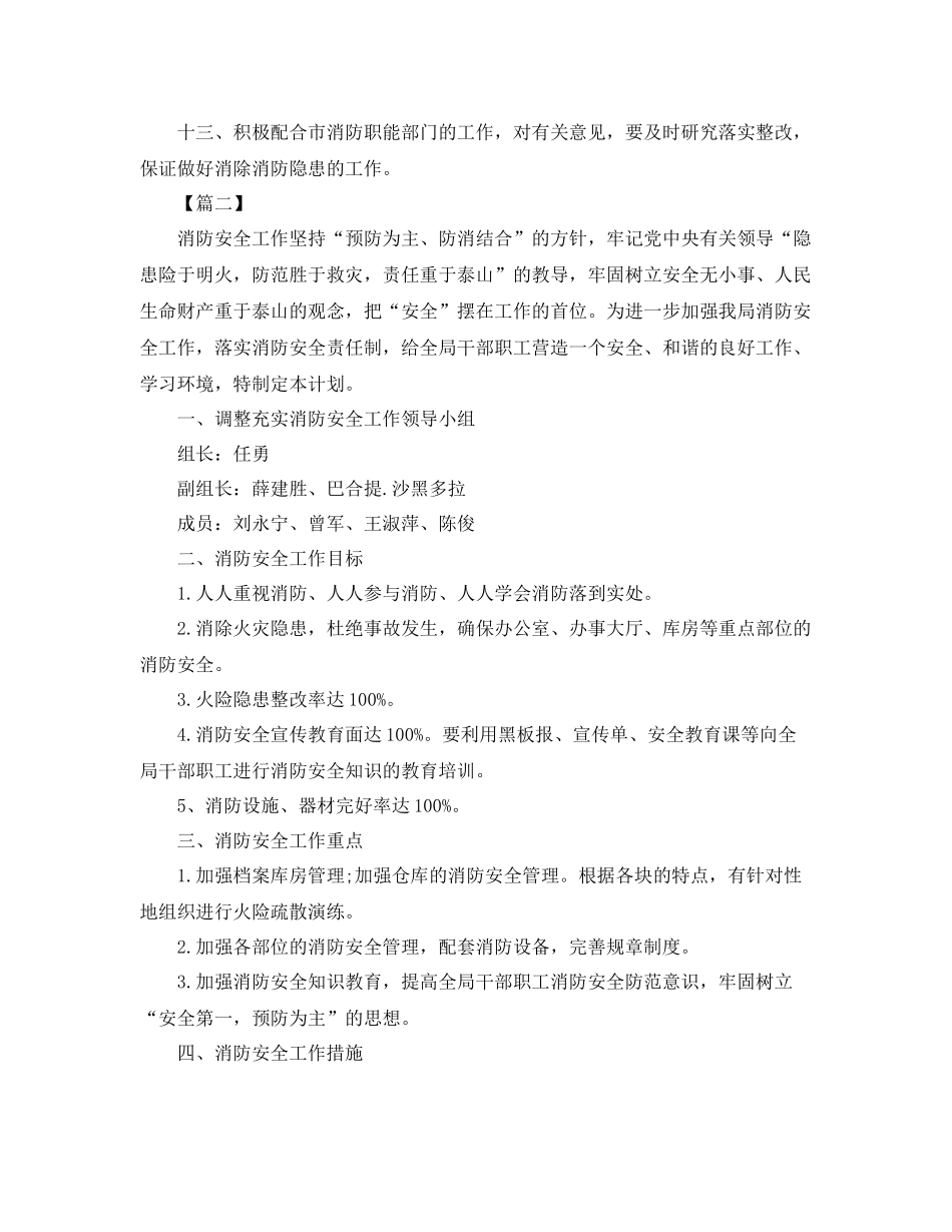 消防安全员工作计划 _第3页