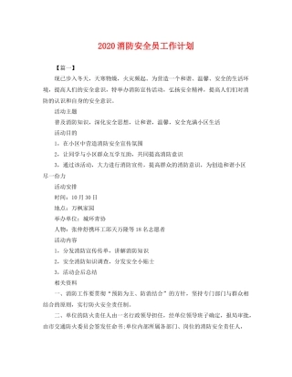 消防安全员工作计划 