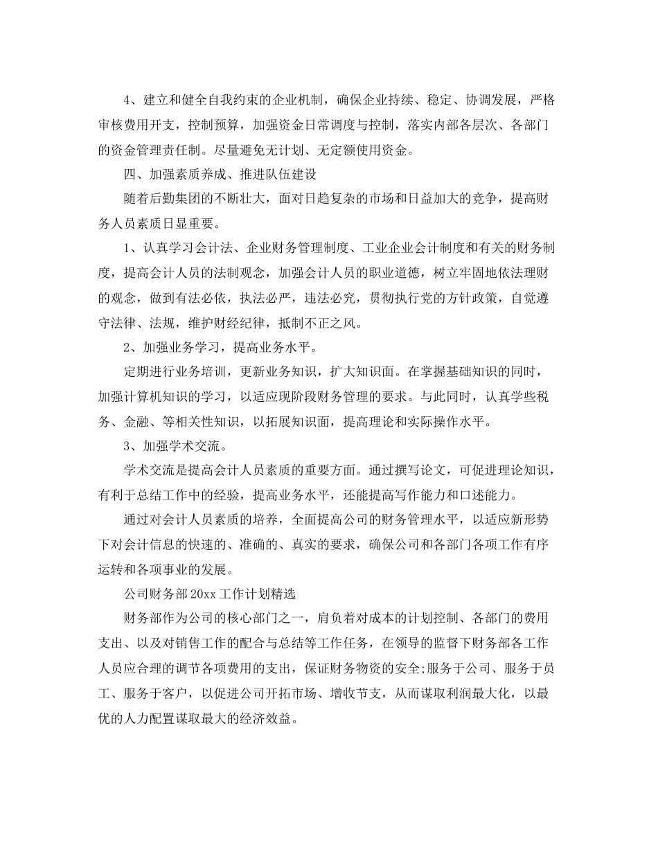 公司财务部工作计划精选 _第3页