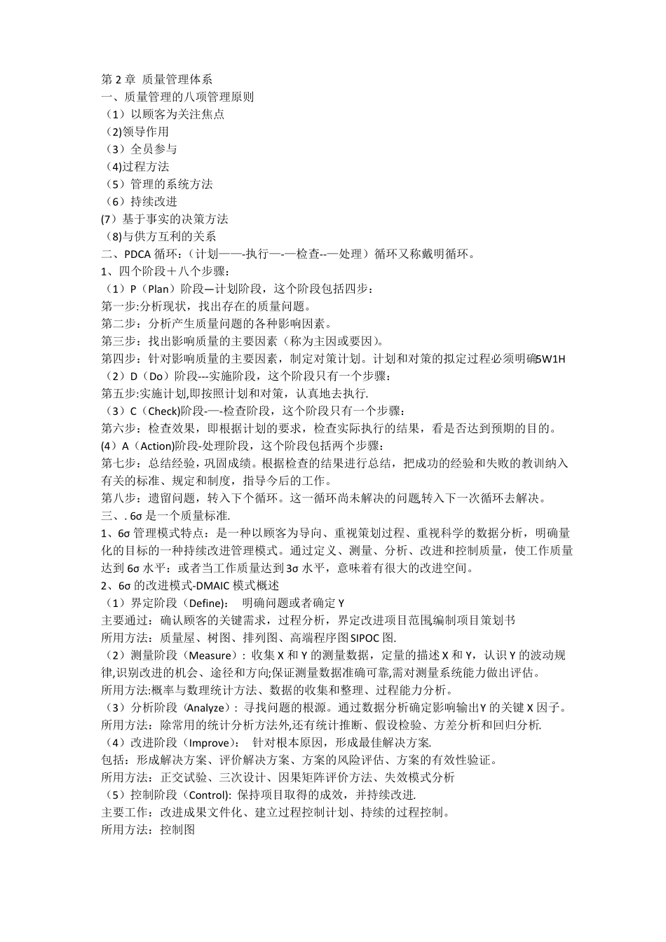 质量管理知识点_第3页