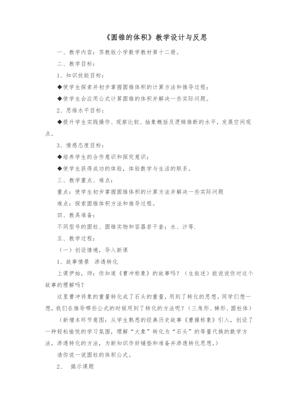 圆锥的体积教学设计与反思_第1页