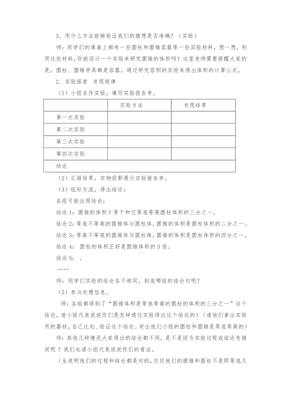 圆锥的体积教学设计与反思_第3页