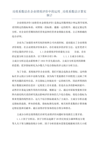 功效系数法在企业绩效评价中的运用功效系数法计算实例子