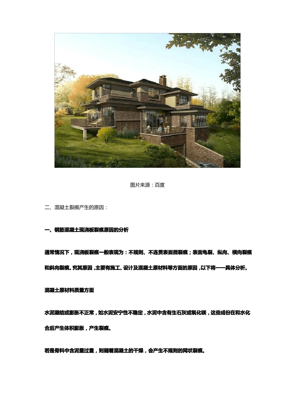 楼板开裂原因及处置方案汇总_第3页