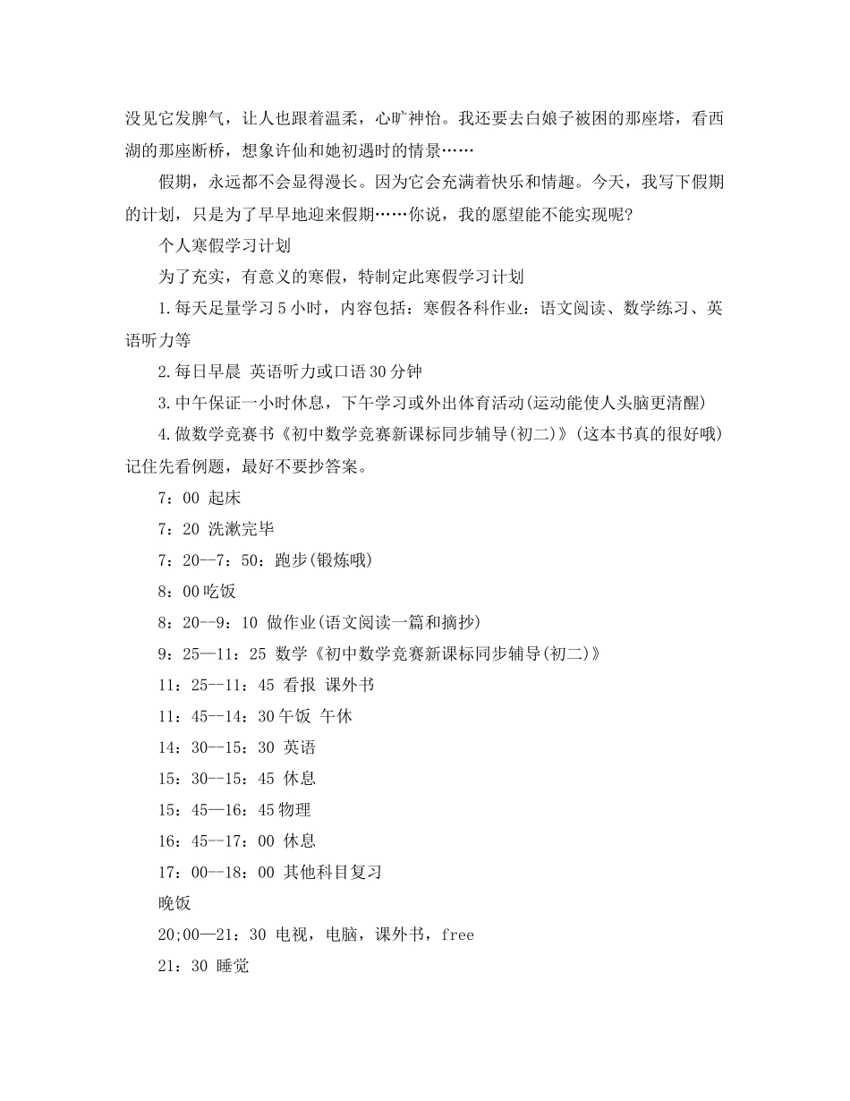 个人寒假学习计划 _第2页