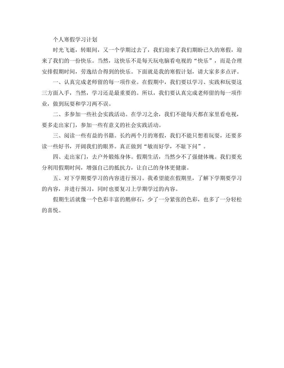 个人寒假学习计划 _第3页