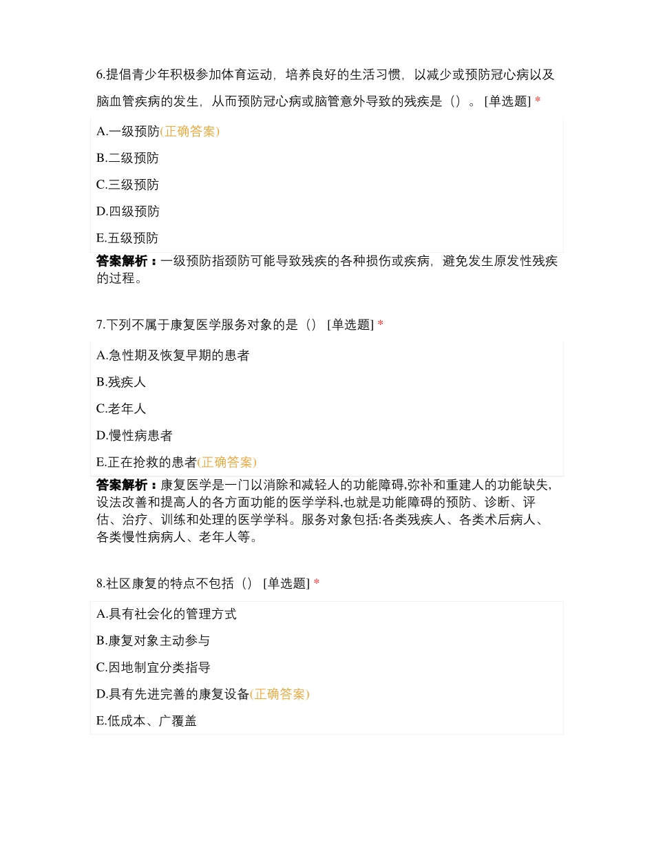 康复医学概论测试题_第3页