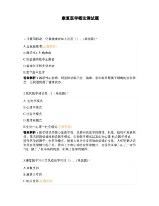 康复医学概论测试题