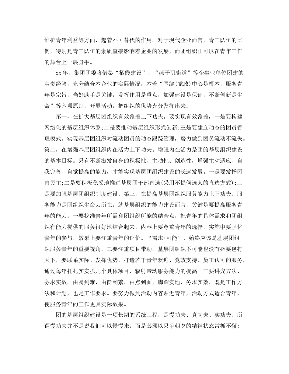 企业团支部工作计划范文结尾 _第2页