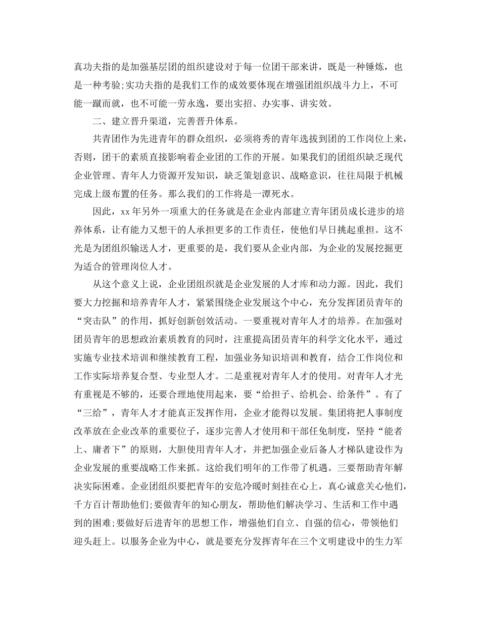 企业团支部工作计划范文结尾 _第3页