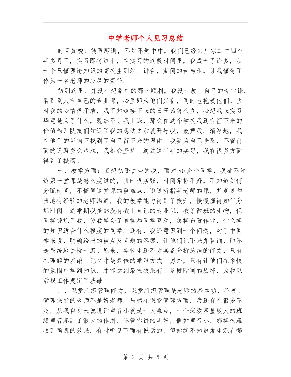 中学教师个人见习总结_第2页