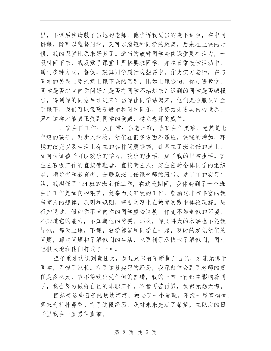 中学教师个人见习总结_第3页