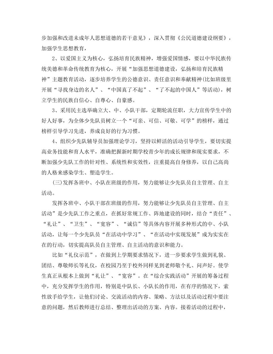 少先队辅导员学期工作计划报告 _第2页