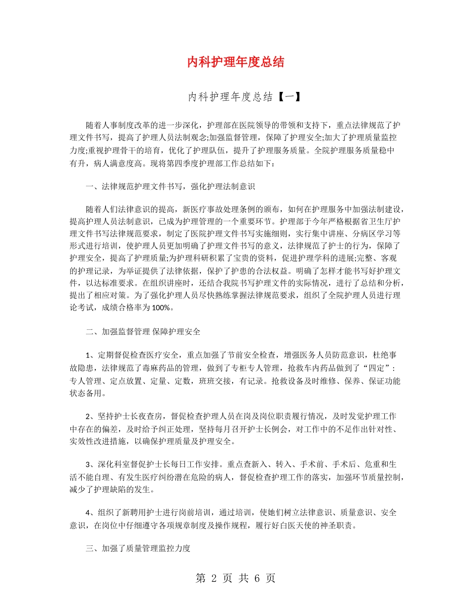 内科护理年度总结_第2页
