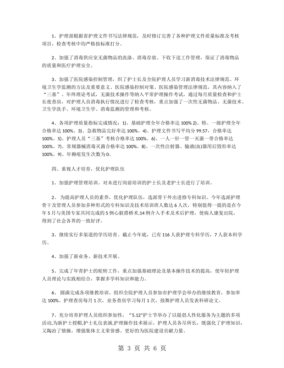 内科护理年度总结_第3页