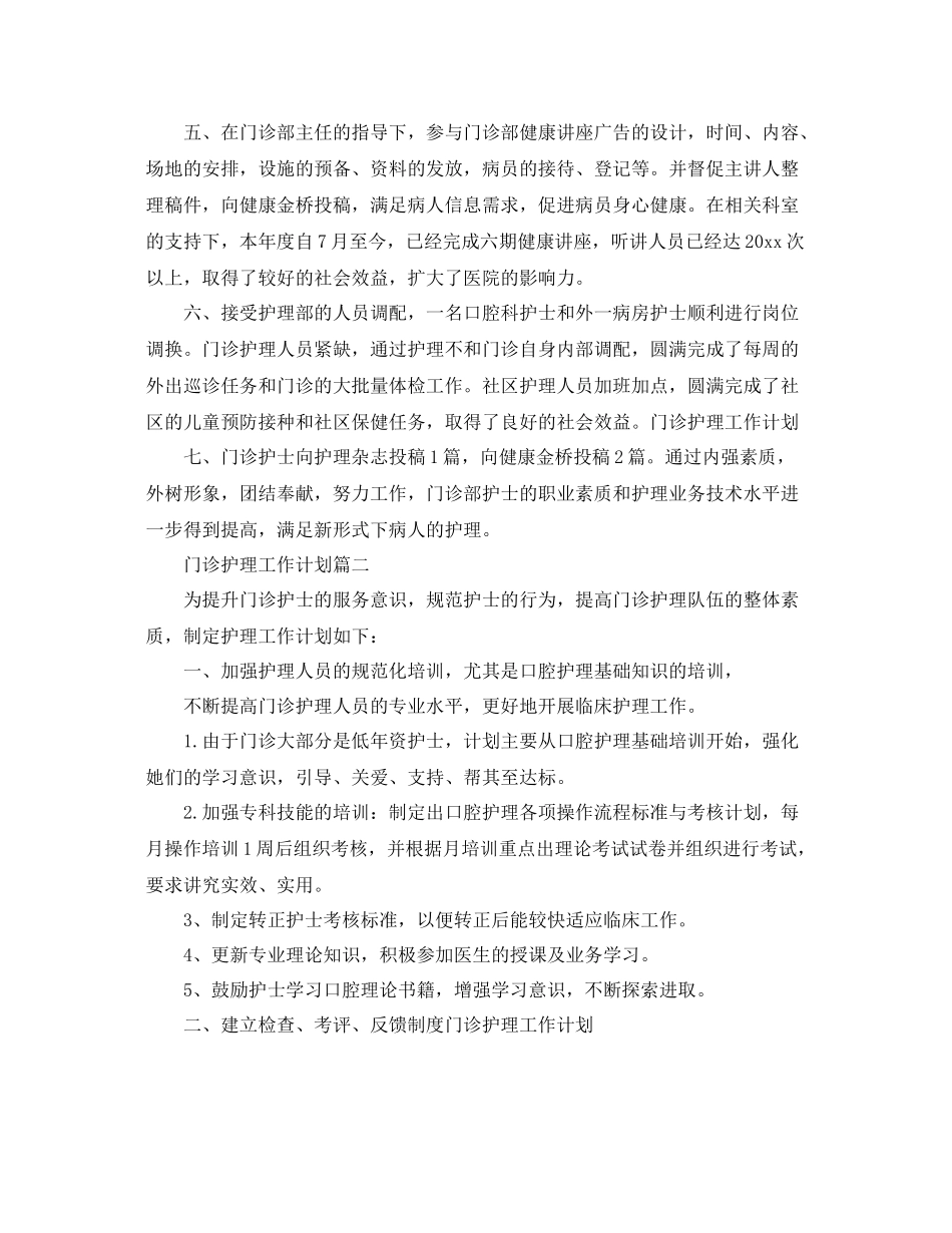 门诊护理工作计划 _第2页
