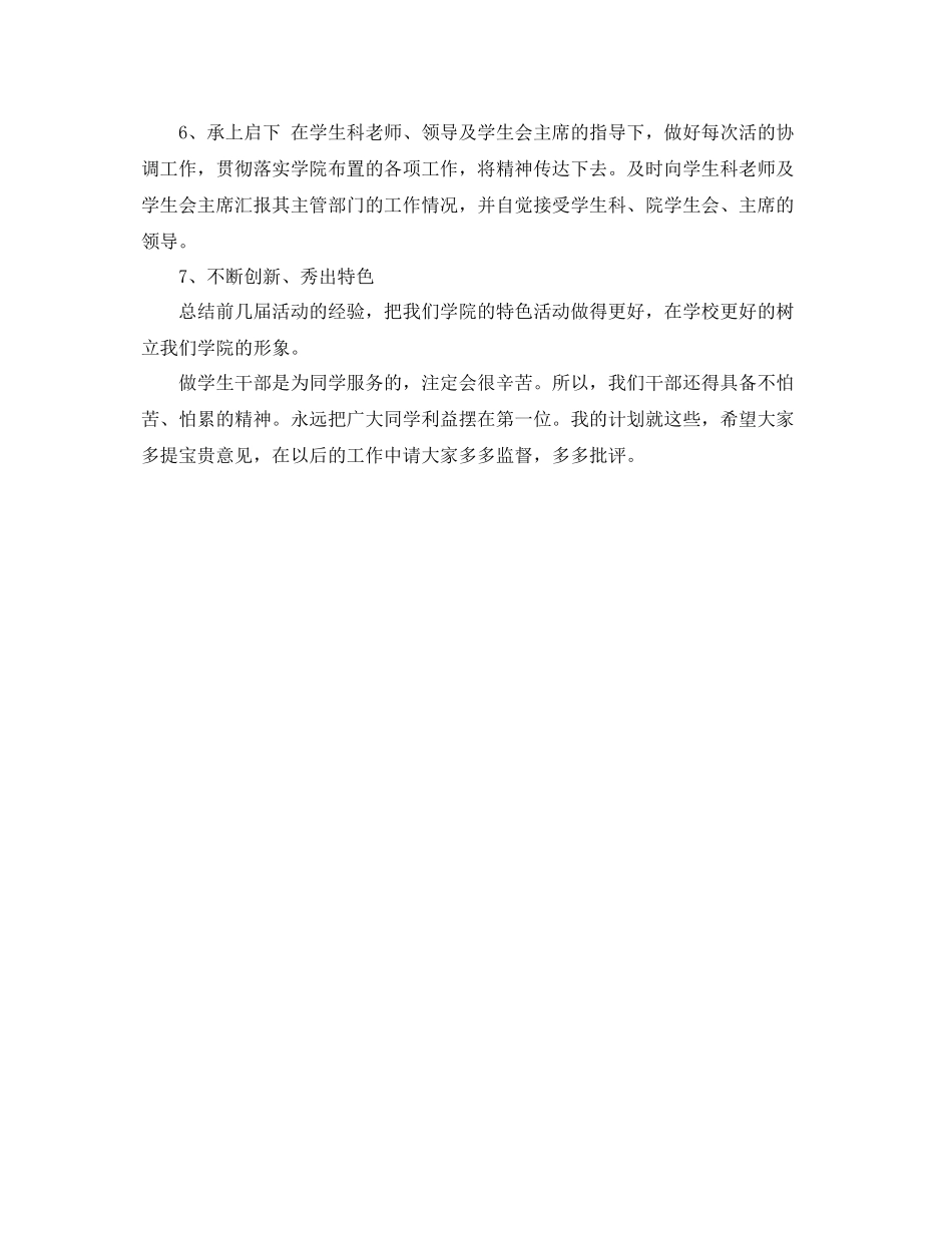 学生会副主席工作计划表格 _第2页