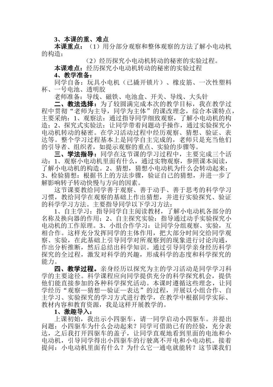 2024-2024年教科版科学六上《神奇的小电动机》word教案_第3页