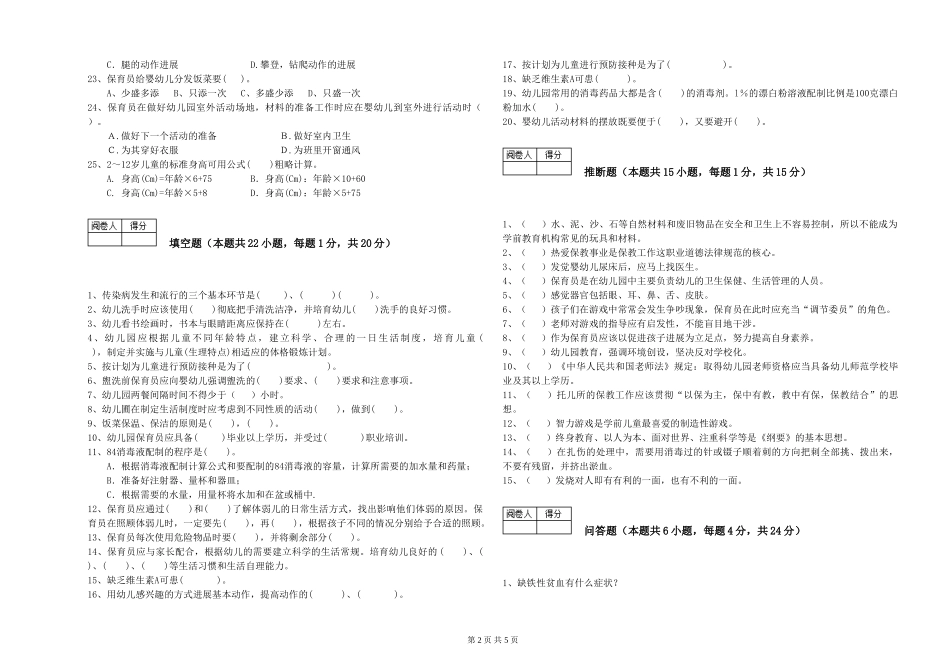2019年五级保育员考前练习试题C卷-附解析_第2页