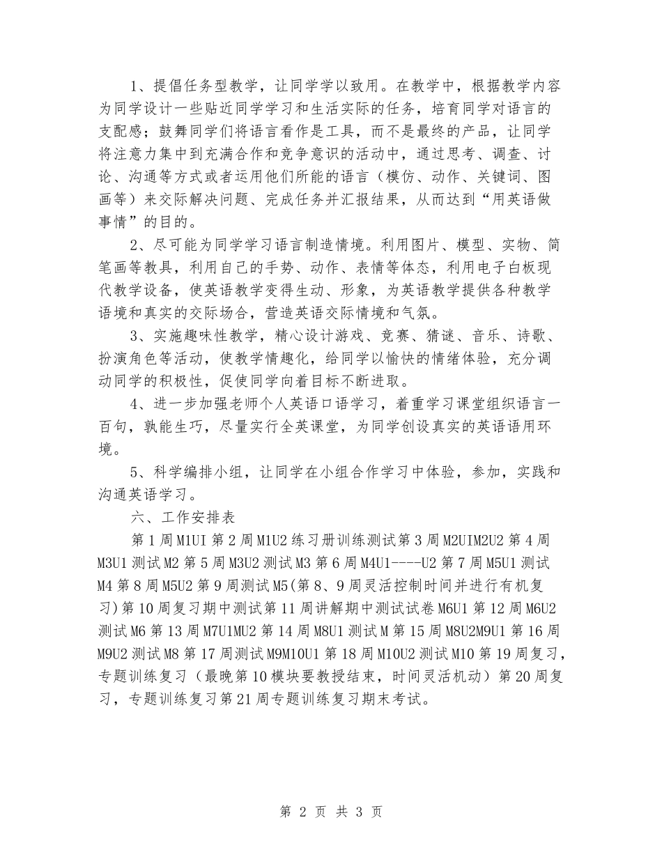 2024-2024学年度第一学期小学英语六年级教学计划_第2页